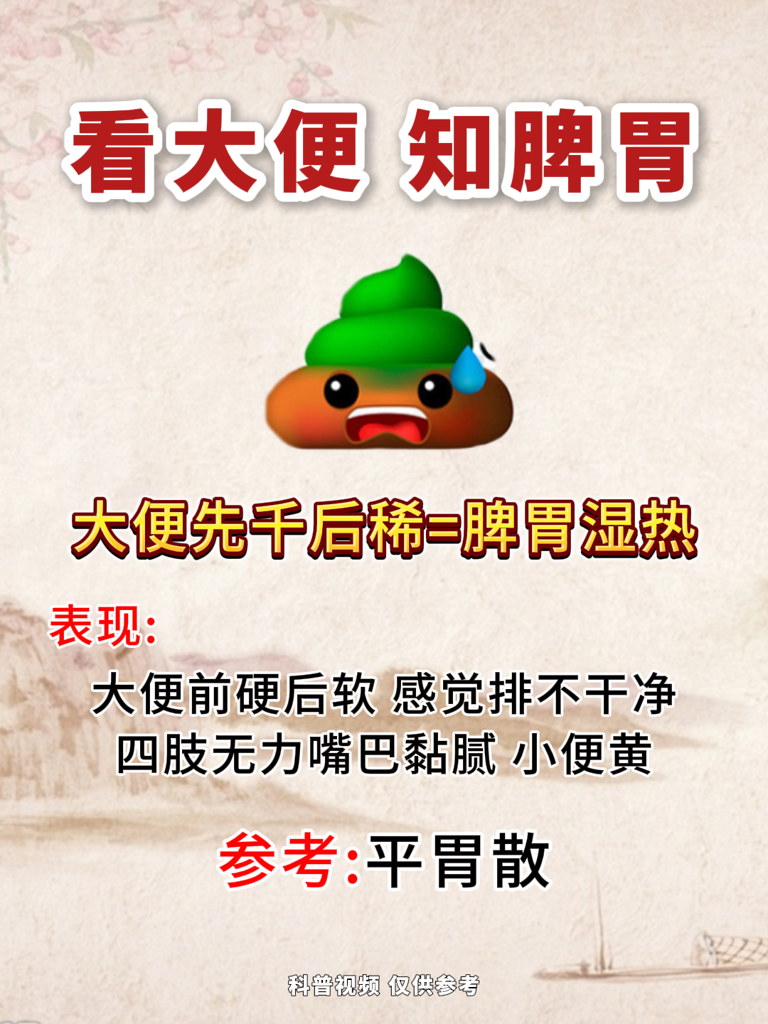 中医减肥:看大便,知脾胃!脾胃养好,自然瘦全身!