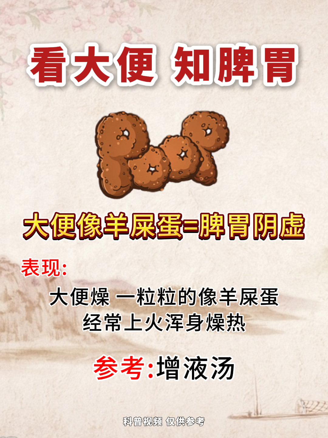 中医减肥:看大便,知脾胃!脾胃养好,自然瘦全身!