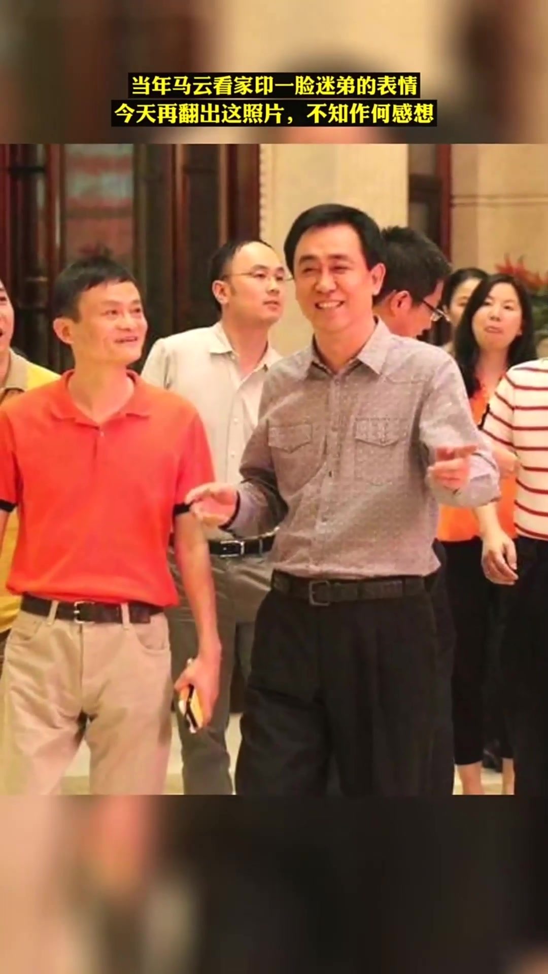 当年马云看家印,也是一脸迷弟的表情,今天如果再翻出这张