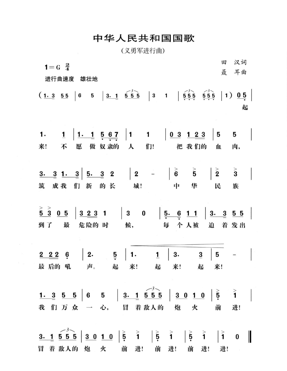 《义勇军进行曲》  从战歌,到国歌,到凯歌,这首歌成为中华儿女的奋斗