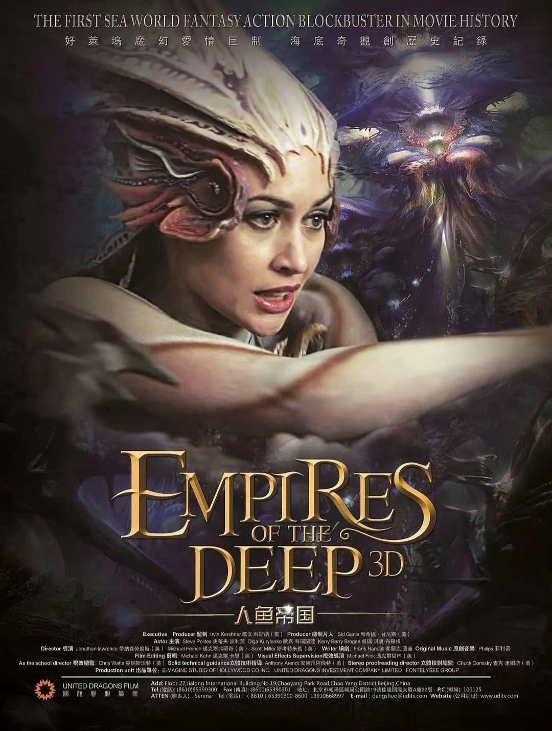 原来拍电影也能烂尾啊,投资商,主演,导演都跑了,好像叫《人鱼帝国》