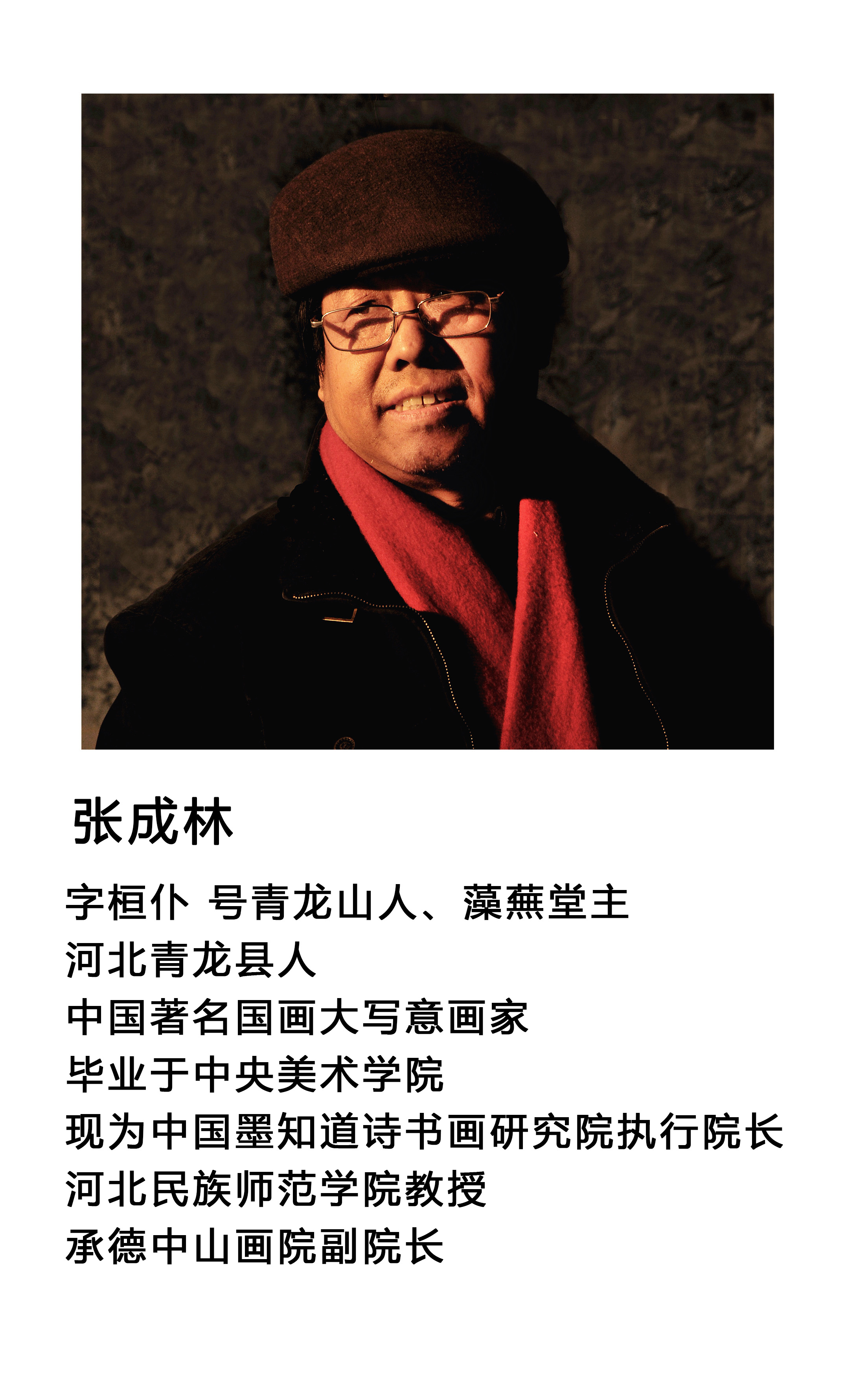 承德中山画院|张成林·国画作品集1