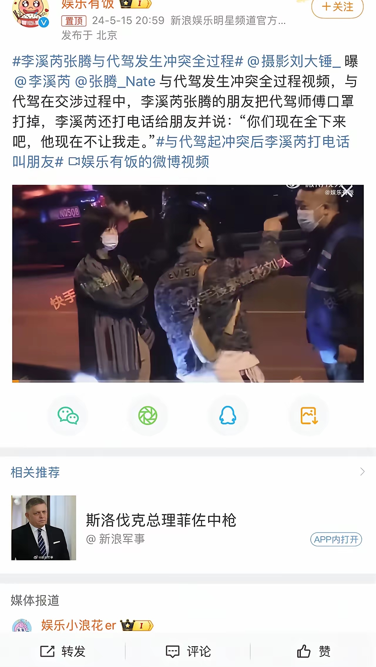 据狗仔队爆料李溪芮当晚带着男友与朋友聚会至深夜准备打车前往ktv