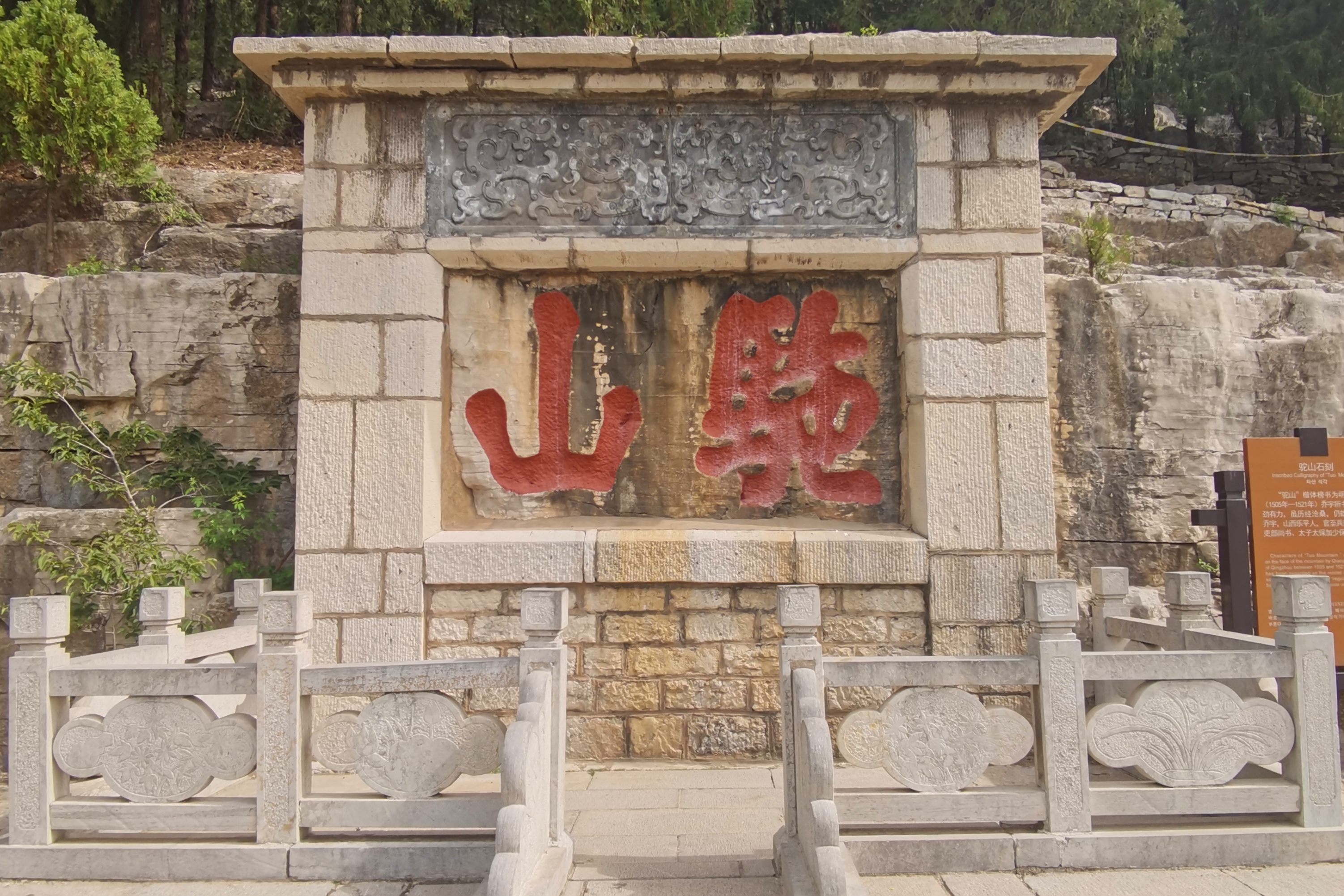 驼山位于山东省青州市城西南5公里处,为国家重点