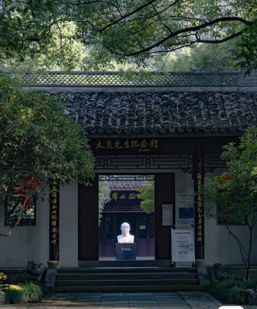 走进章太炎纪念馆,走进他经历的近代史