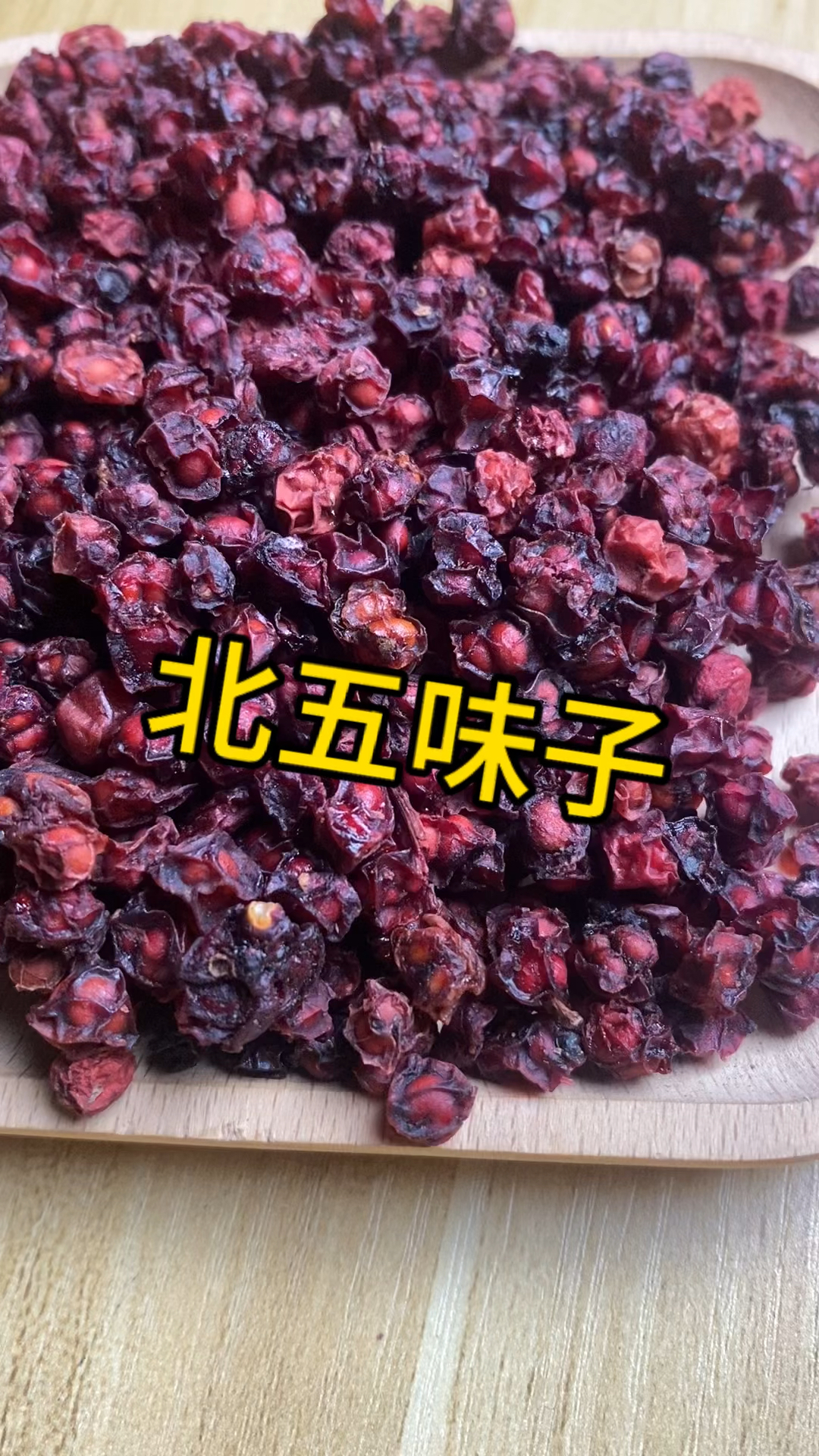 北五味子可以泡水喝