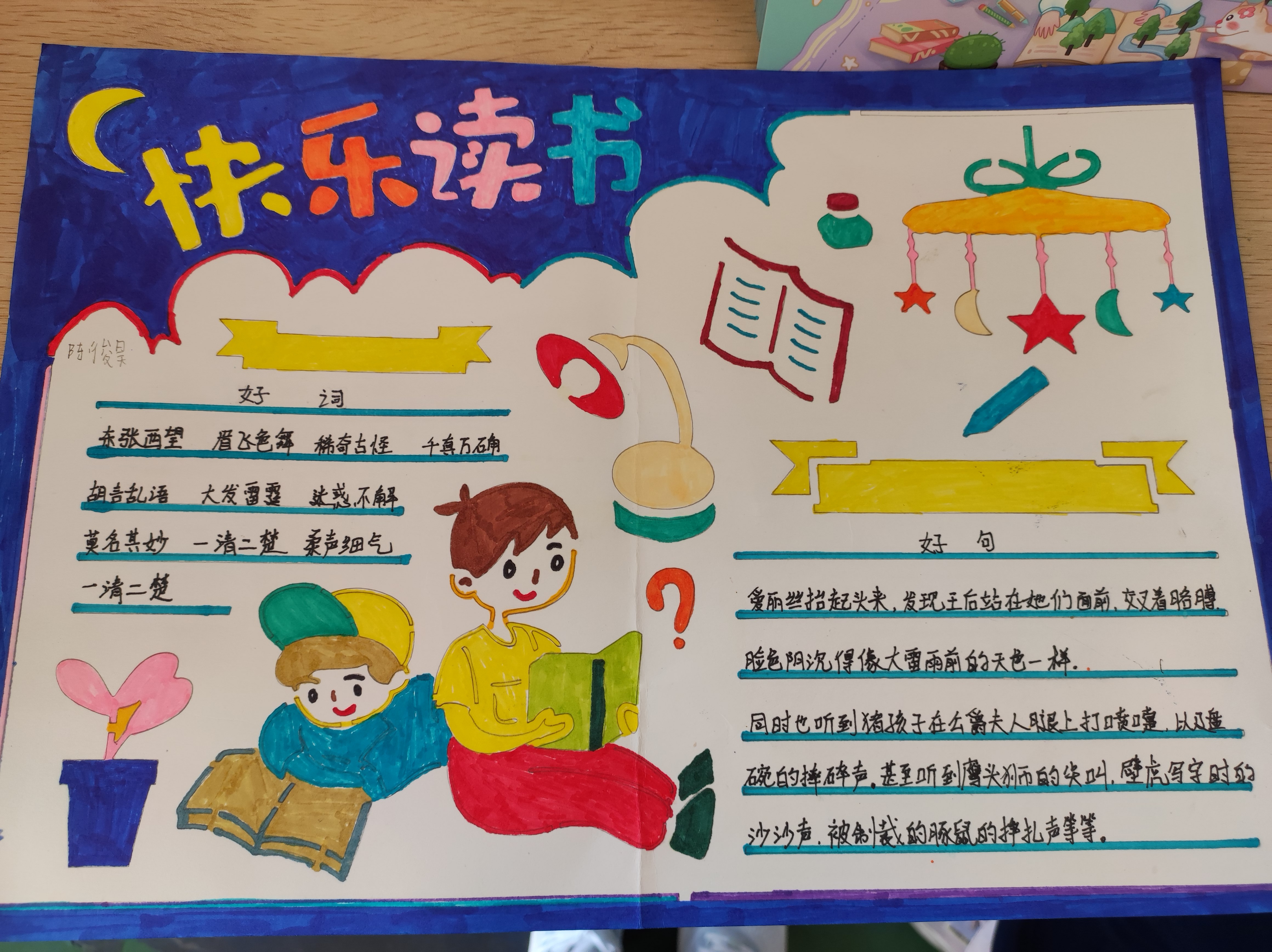 [小红花]《神笔马良》