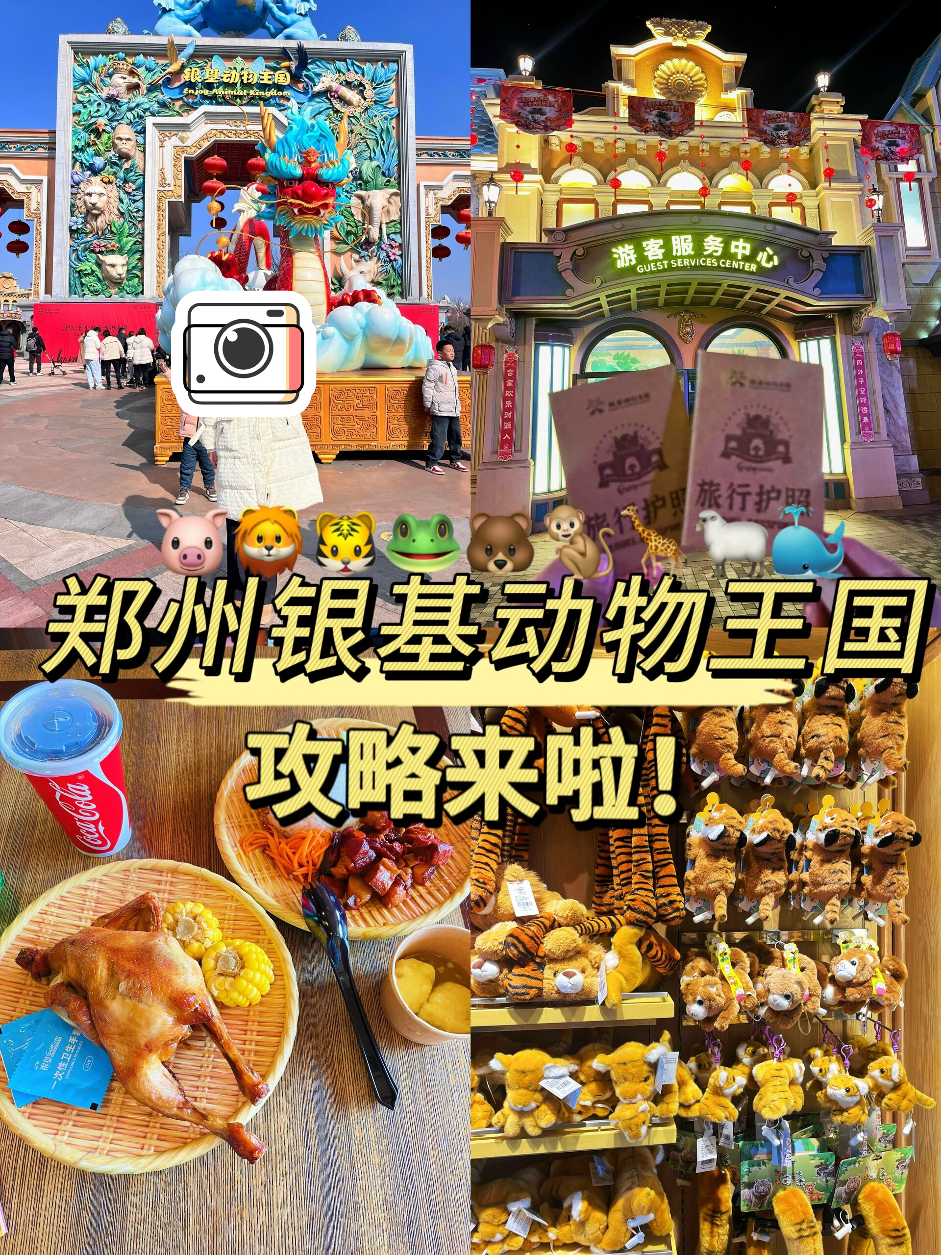 郑州银基动物王国攻略来啦!