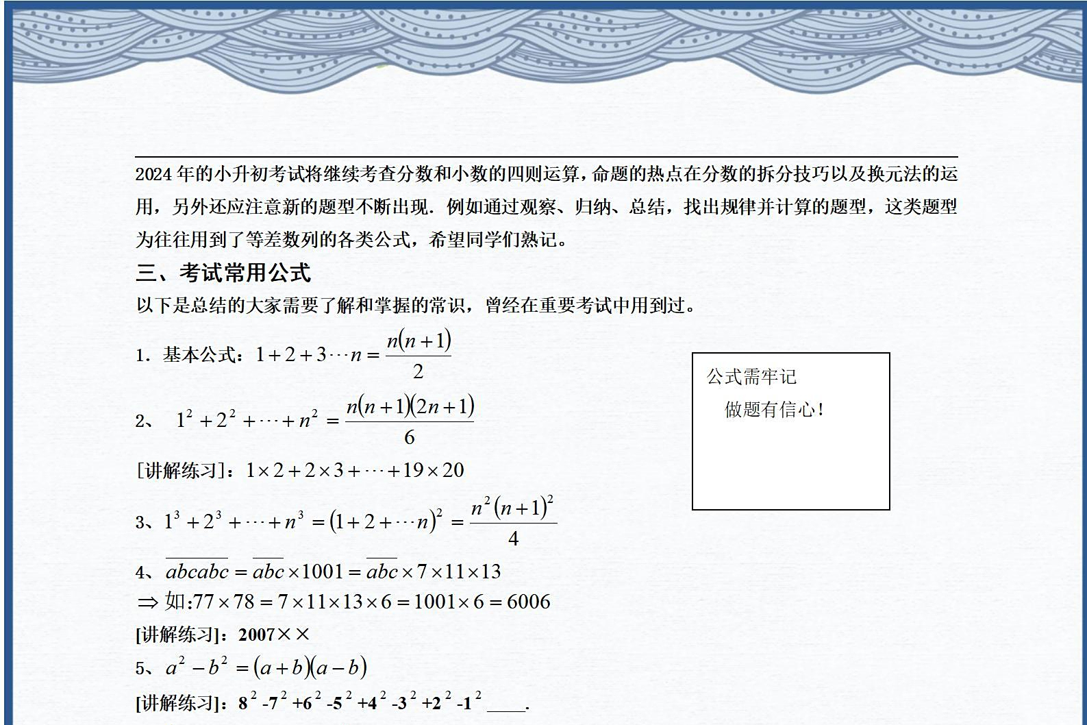 小升初资料！适合基础薄弱，查漏补缺
