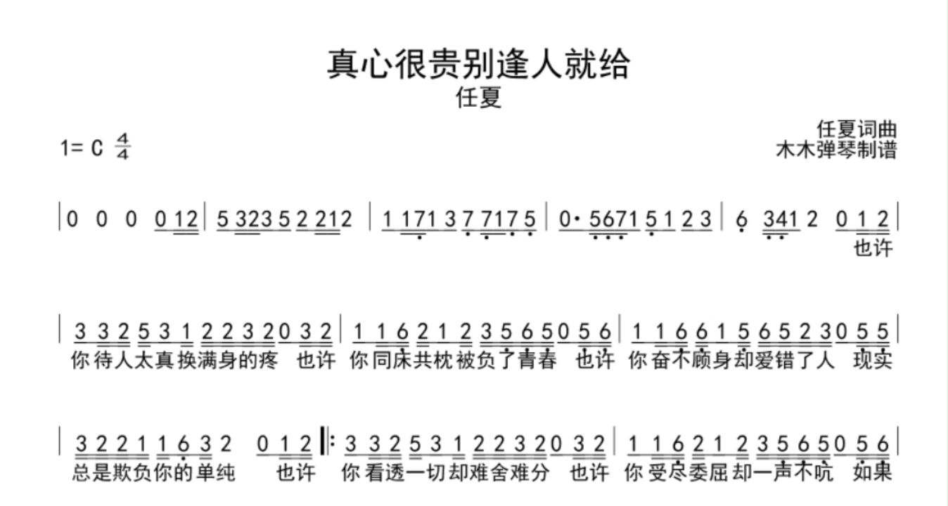 三轮车简谱图片