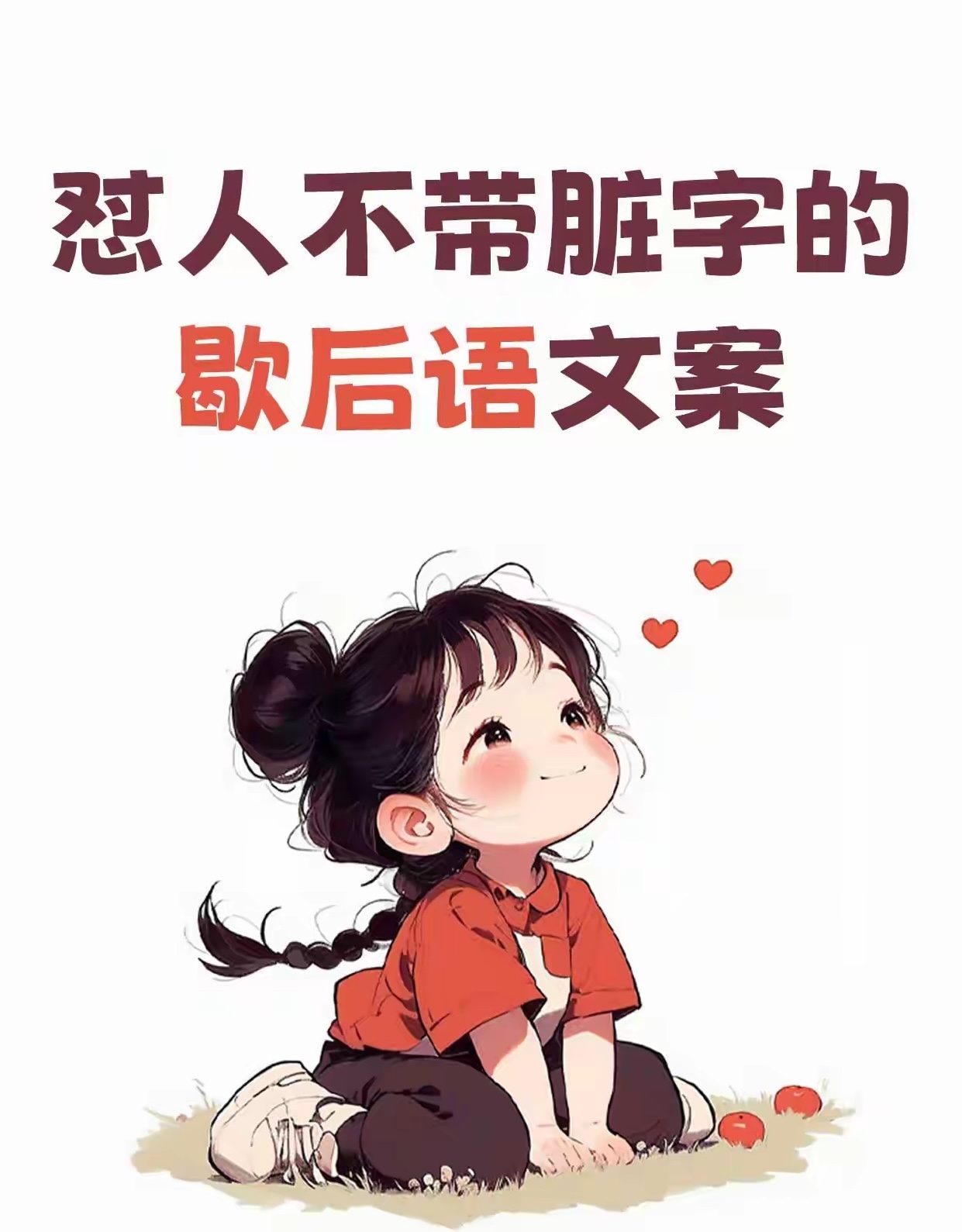 画眼 -- 好大的面子   4,浑身贴膏药 -- 毛病不少   5,哆啦a梦的百宝