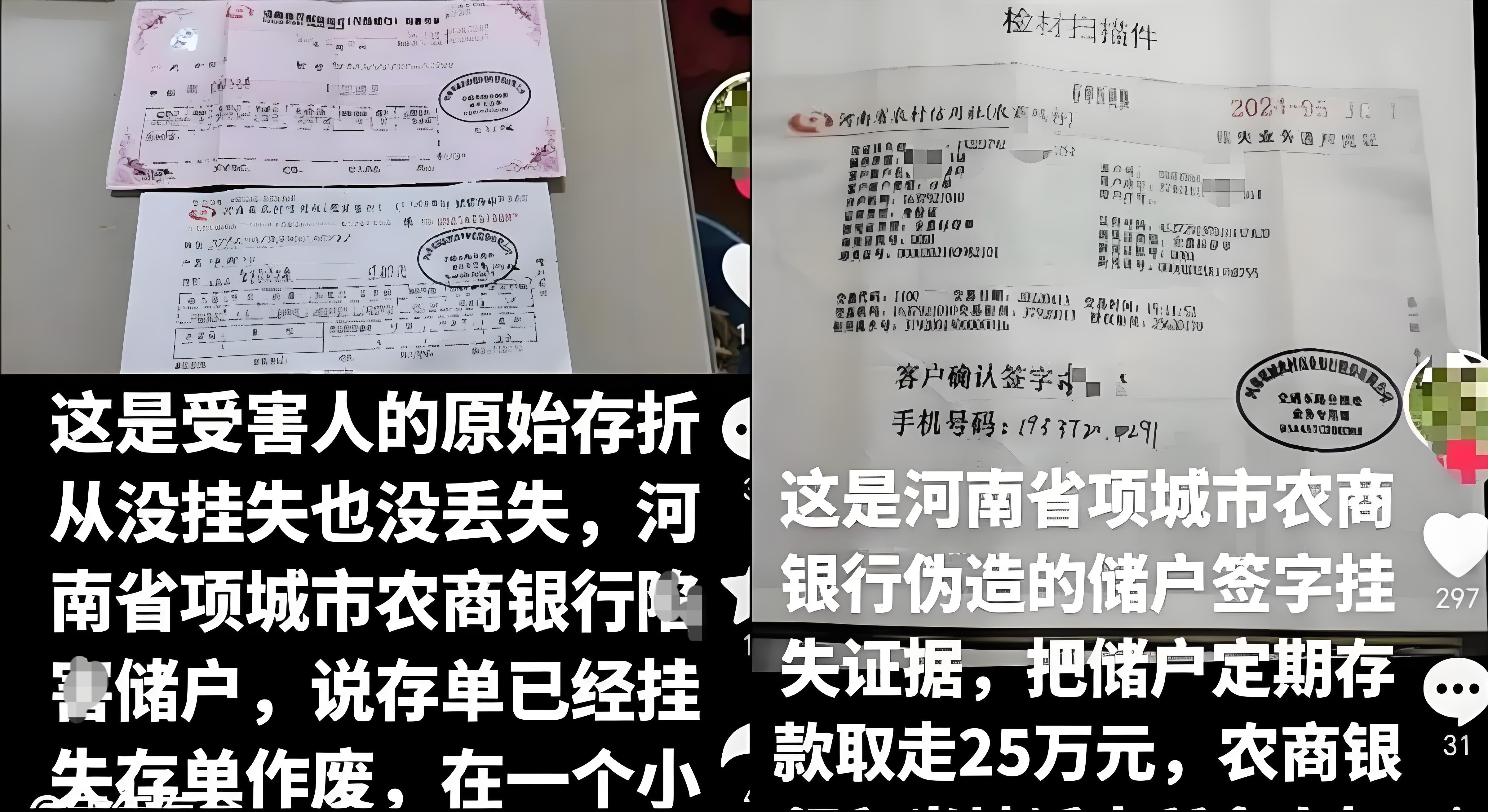 河南周口:网友举报项城农商行职员疑涉伪造储户挂失证据取走存款
