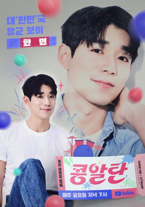 kingkong by starship推演员乐团「kongaltan」!申譞洙等组团