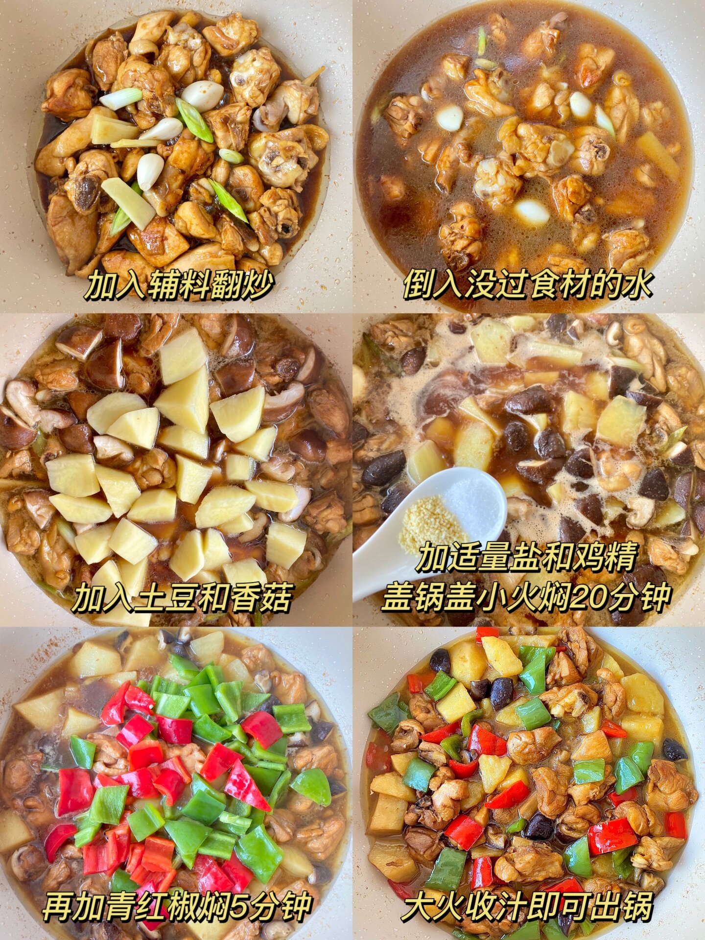 「黄焖鸡秘诀大公开」解锁正宗黄焖鸡的做法,鲜香入味,超下饭!