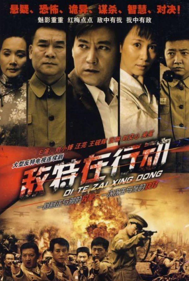 2008年,朱墨受邀参演了一部名叫《敌特在行动》的谍战剧,这部作品由刘