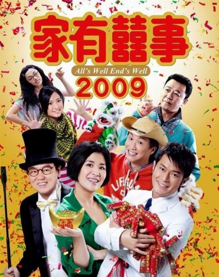 黄百鸣,古天乐,吴君如等人主演的《家有喜事2009》这部喜剧电影