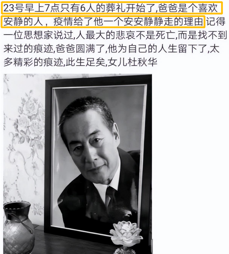 回顾杜雨露:因肺癌病逝,葬礼仅6人参加,妻子的坚持让人感动
