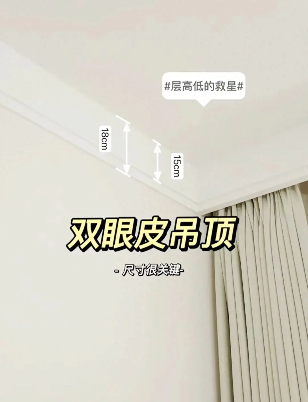 家里卧室吊顶选择石膏线还是双眼皮?