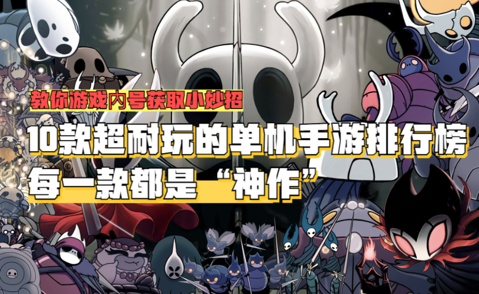 单机免费手游排行榜(单机手游排行榜前十名网络游戏)