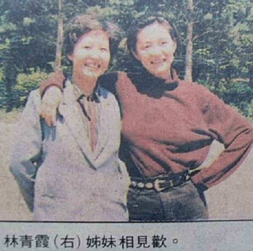 回顾林青霞亲姐林莉:叔叔养大,靠退休金生活,姐妹失散36年相认