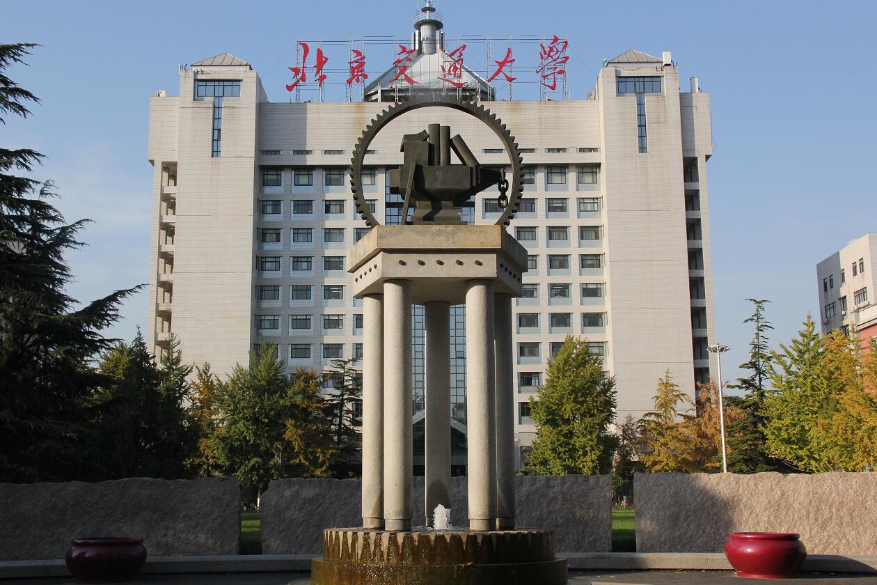 探索卓越:北京交通大学海滨学院教学条件全解析