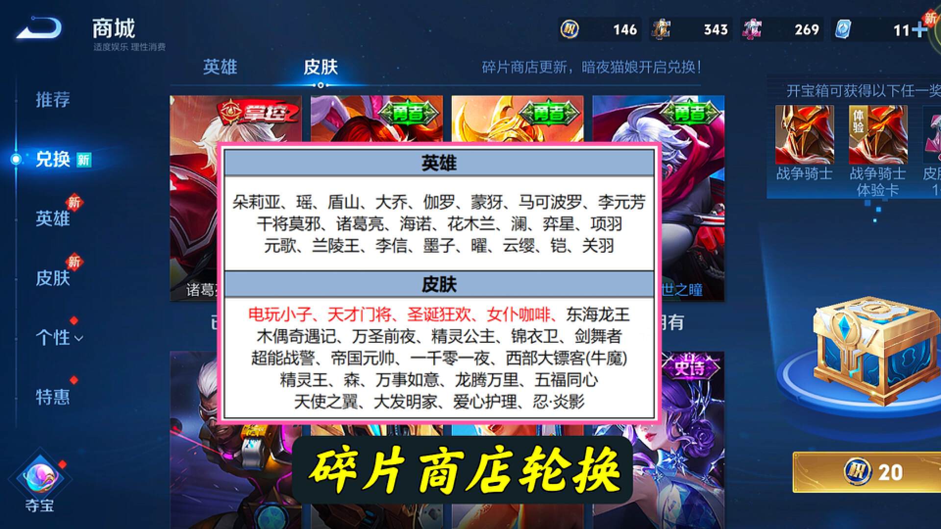 碎片商店更新1小时,电玩小子无人问津,榜首皮肤兑换超过6位数