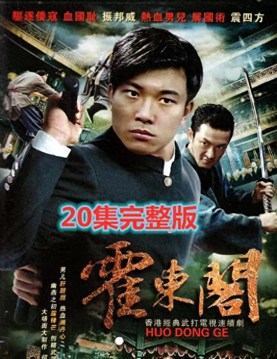 《霍东阁》39年后演员现状,钱小豪已老,四女神中霍东琴变化太大