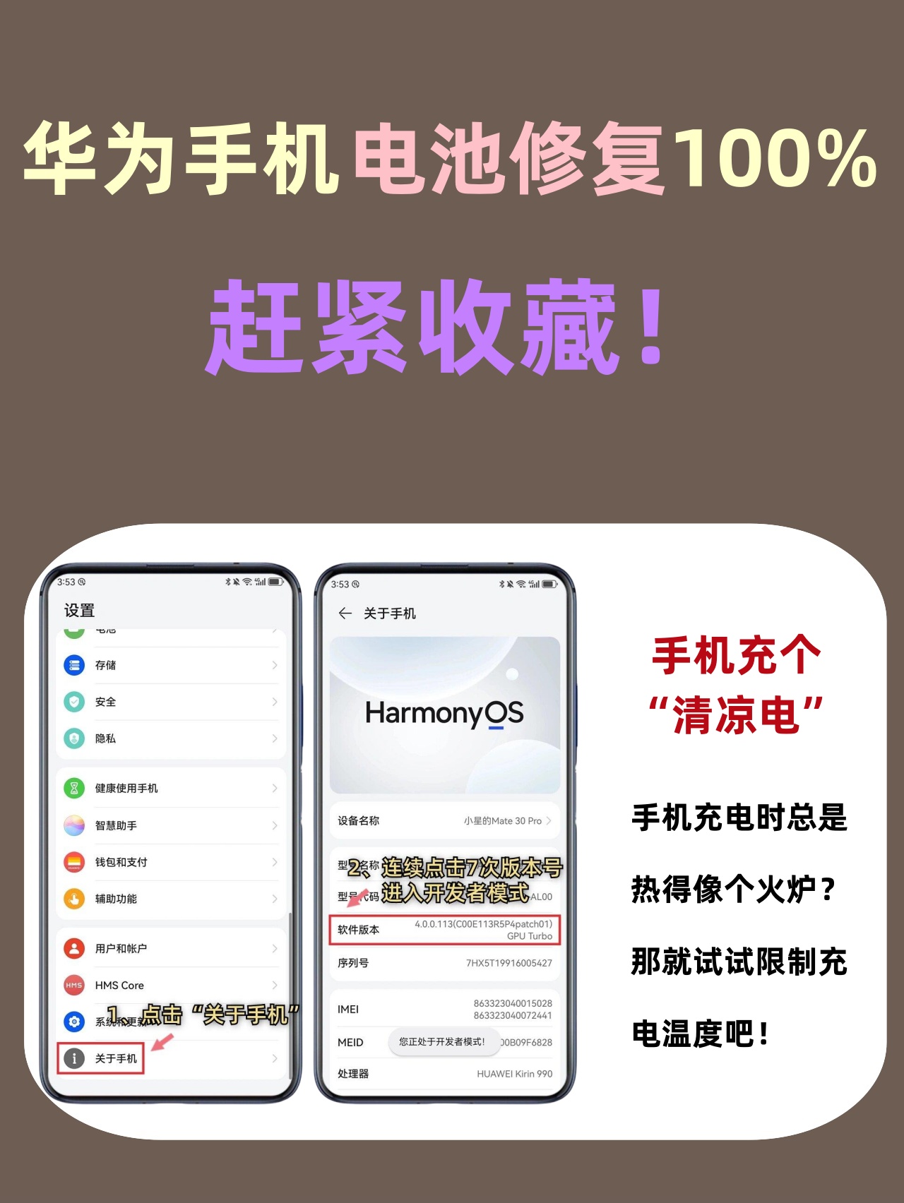 华为手机电池修复100%,赶紧收藏!