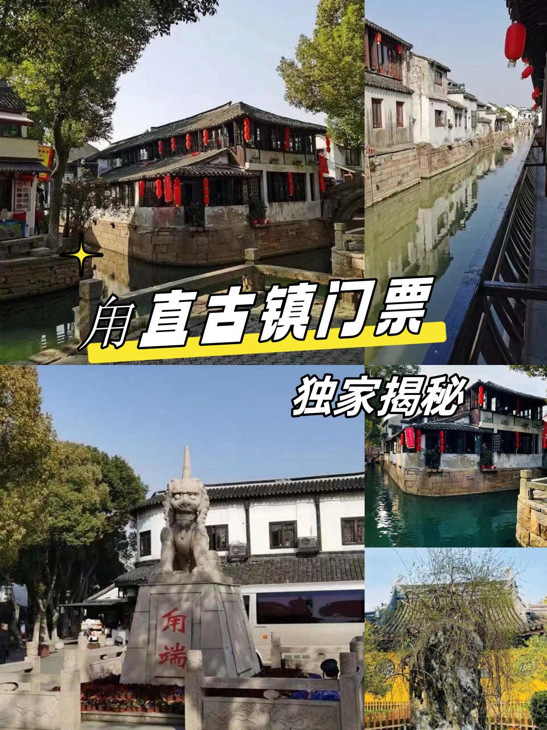 甪直古镇门票,独家揭秘  甪直古镇是我一直想去的古镇,据说那里不仅