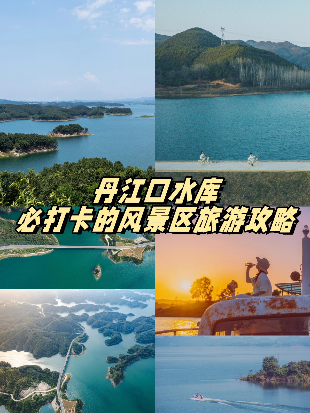 水库开发旅游景点方案图片