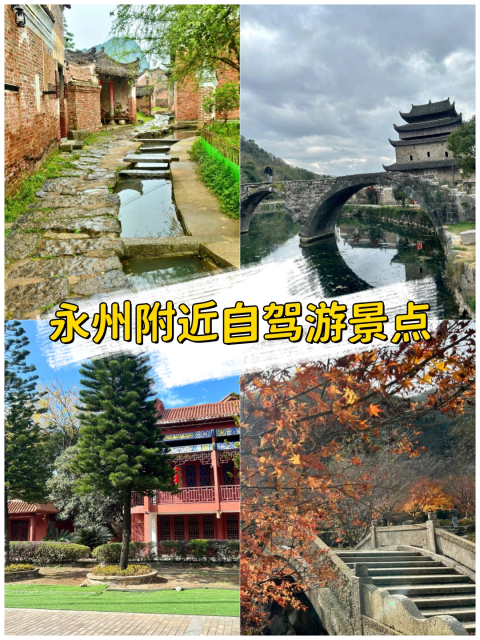永州附近自驾游景点  要想在永州附近旅游那肯定要选一些小众景点才行