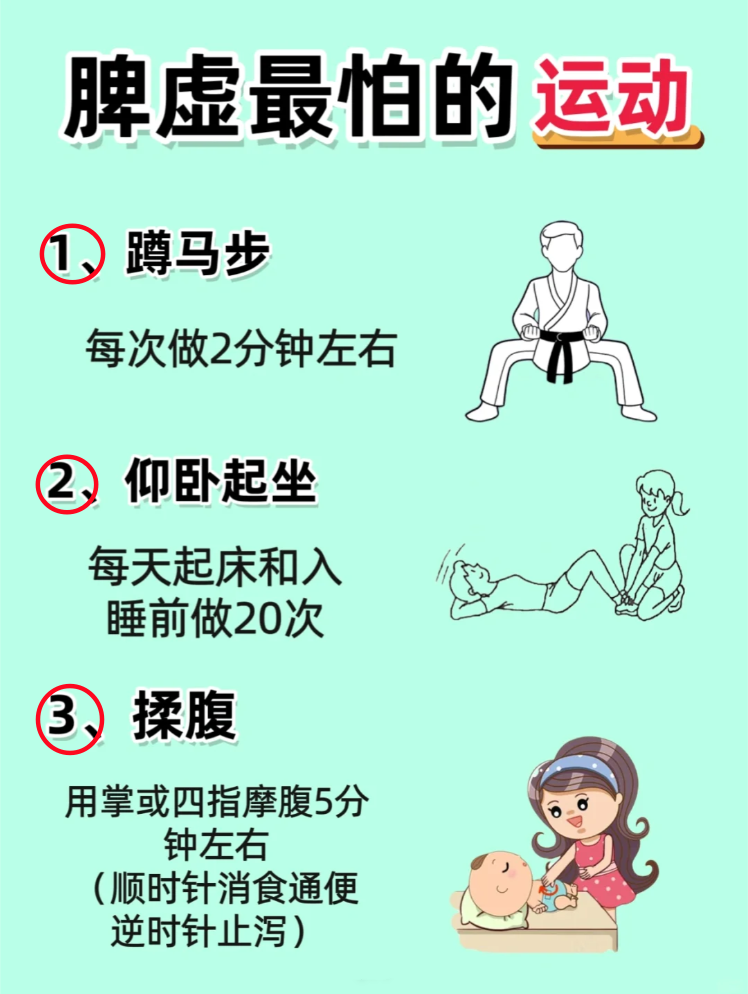 老中医:对脾胃好的9种运动 很多脾胃虚弱,我都不建