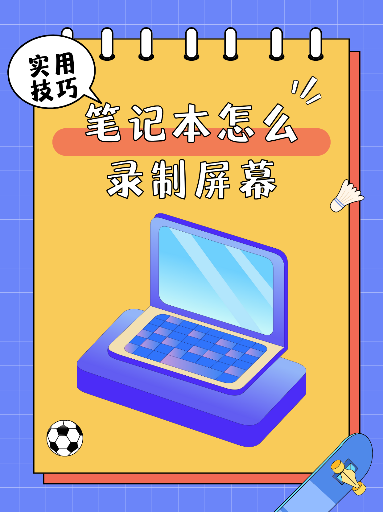 学习通屏幕录制功能的简单介绍