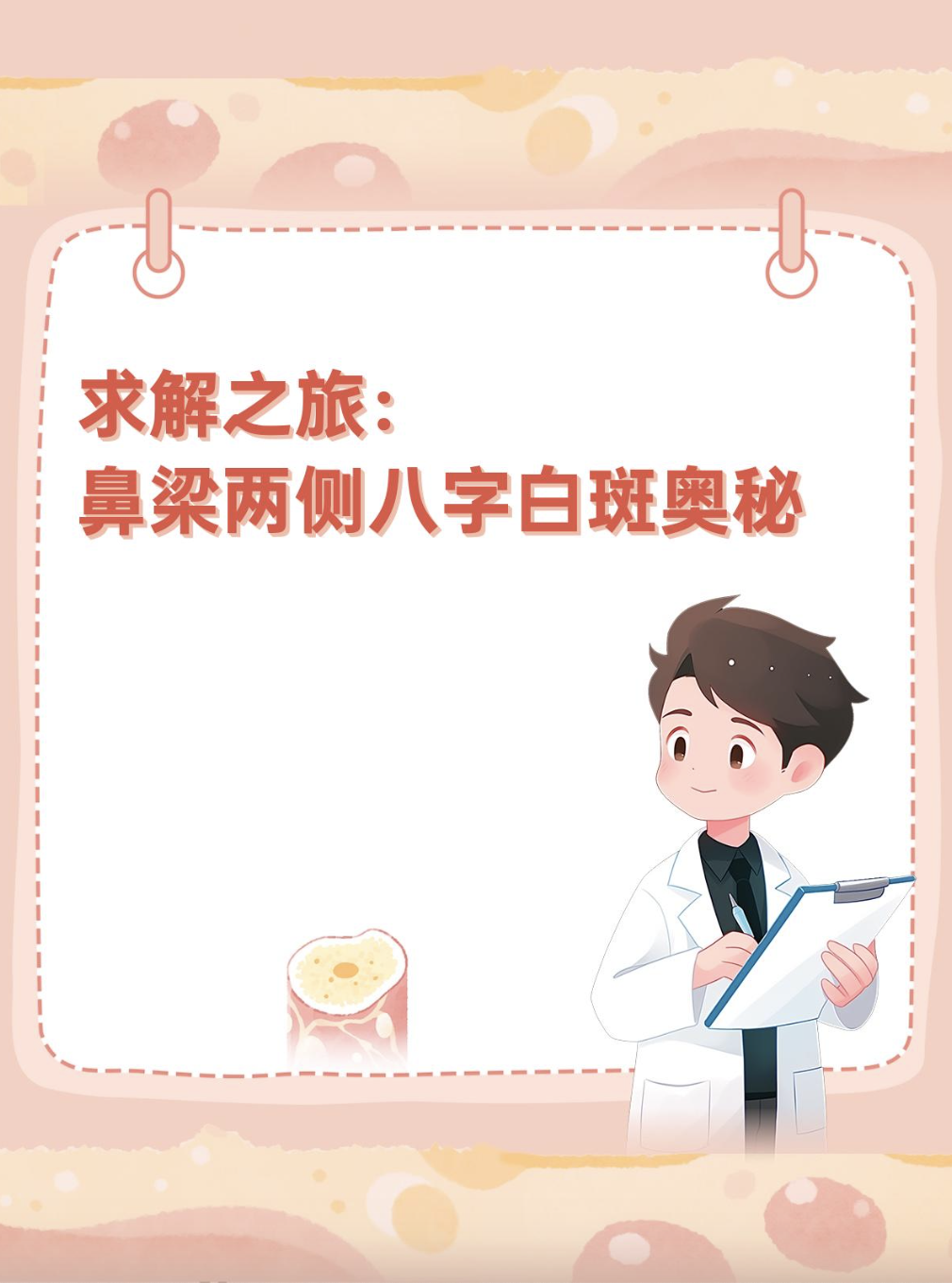鼻梁两侧发白八字状鼻梁两侧发白的图片鼻子两边发白呈八字图片鼻梁有