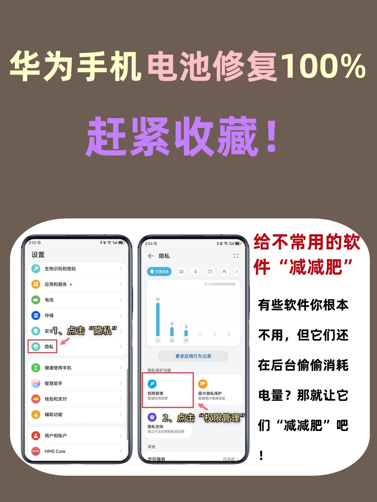 华为手机电池修复100%,赶紧收藏!