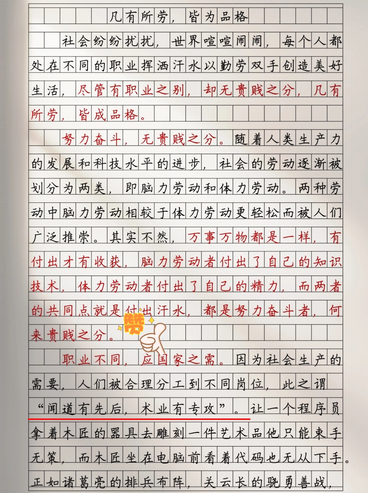 赞美劳动者的作文