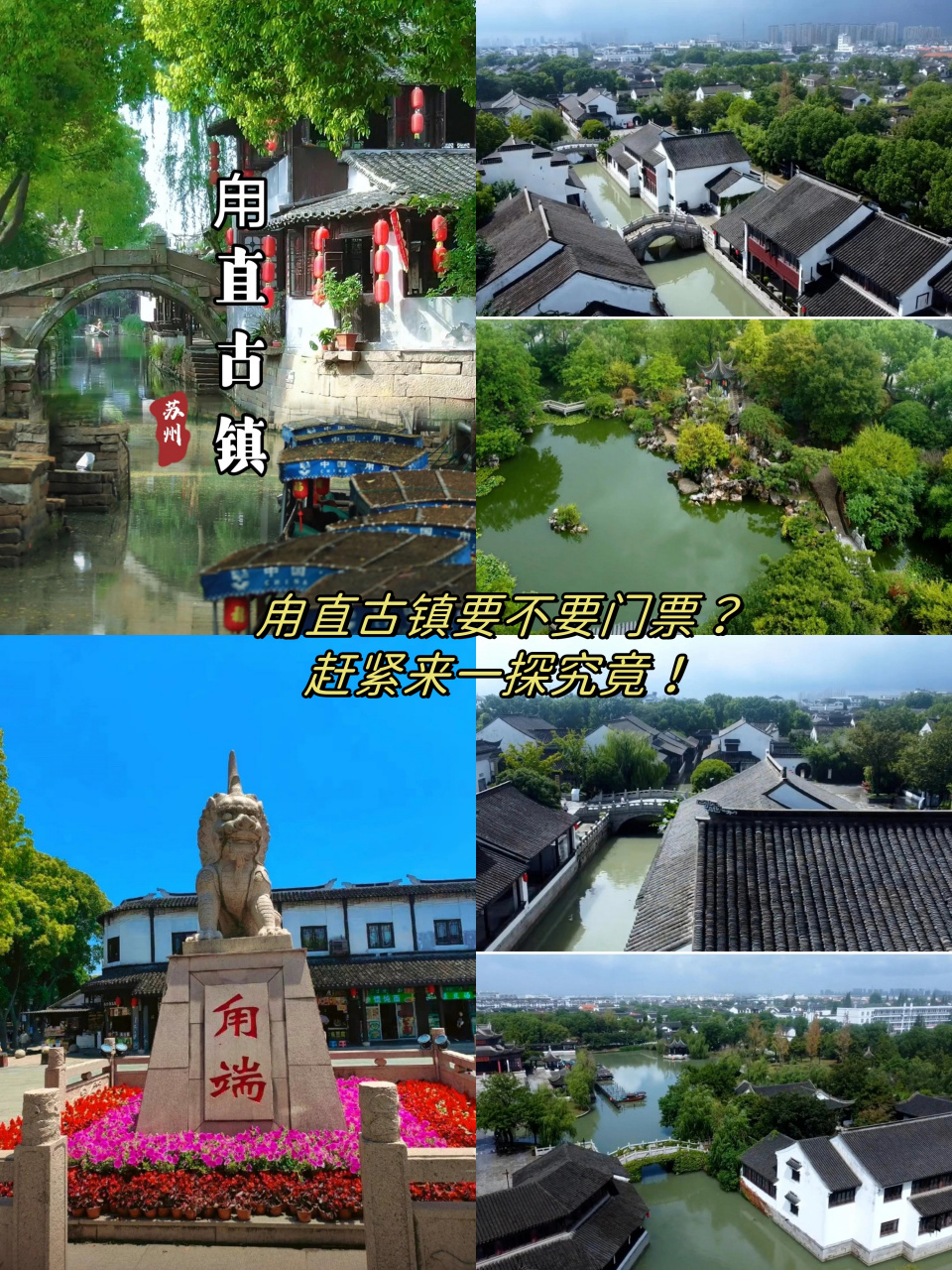 甪直古镇要不要门票?赶紧来一探究竟!
