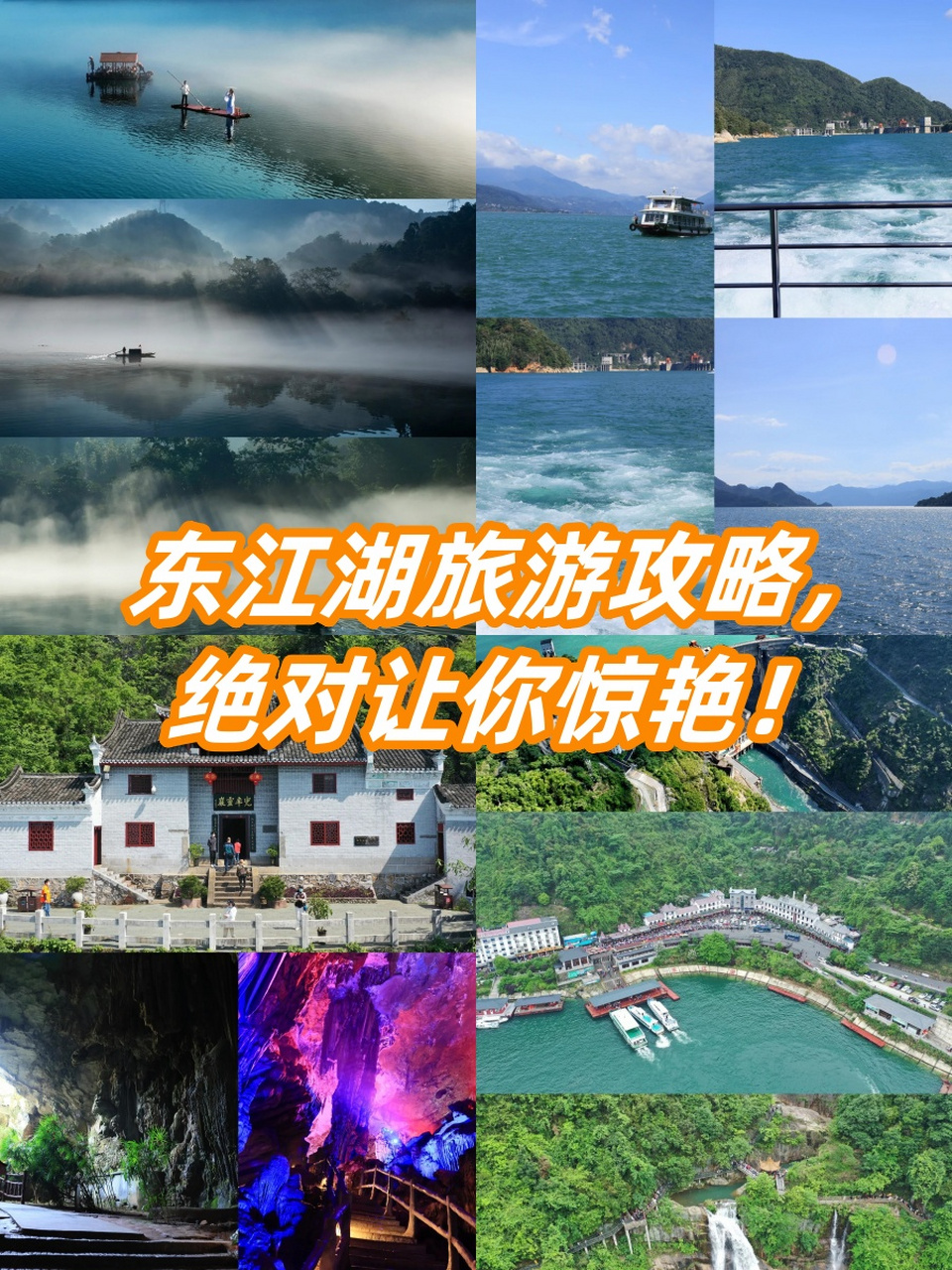 湖南东江湖旅游攻略图片