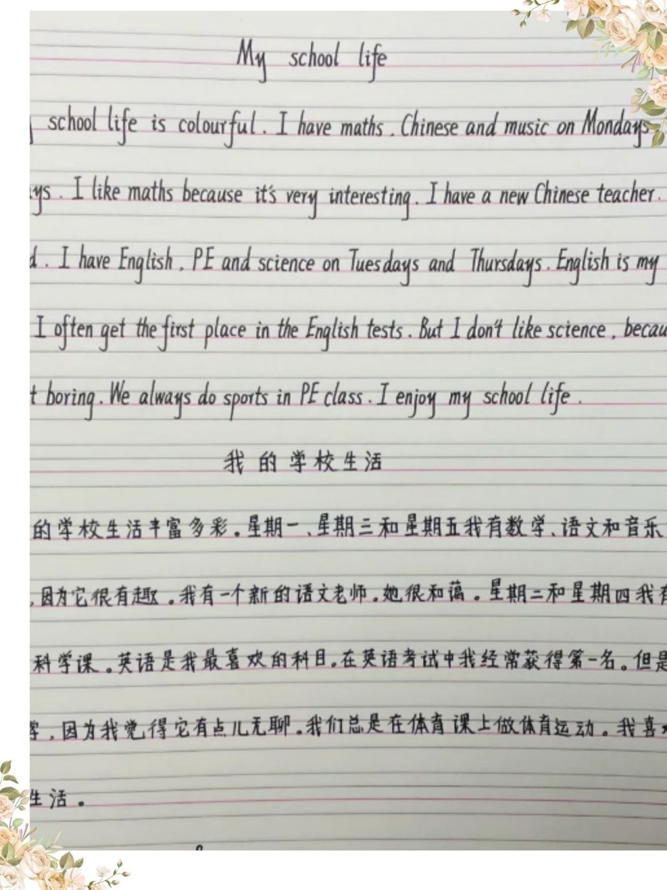 今天老师想和大家分享几篇关于"my school life"的英语作文优秀范文