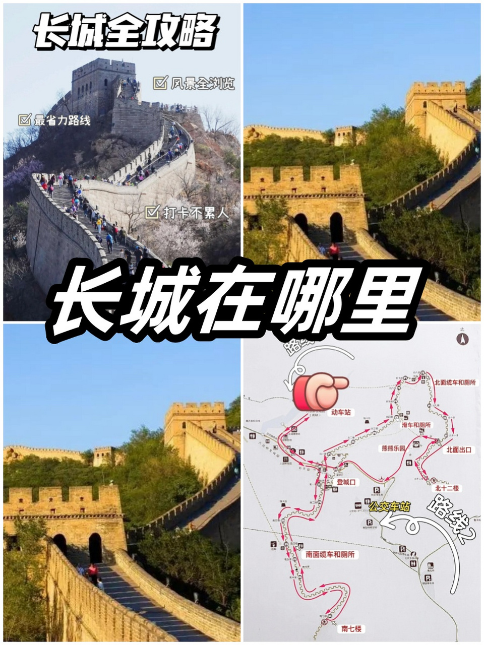 八达岭长城在哪里图片