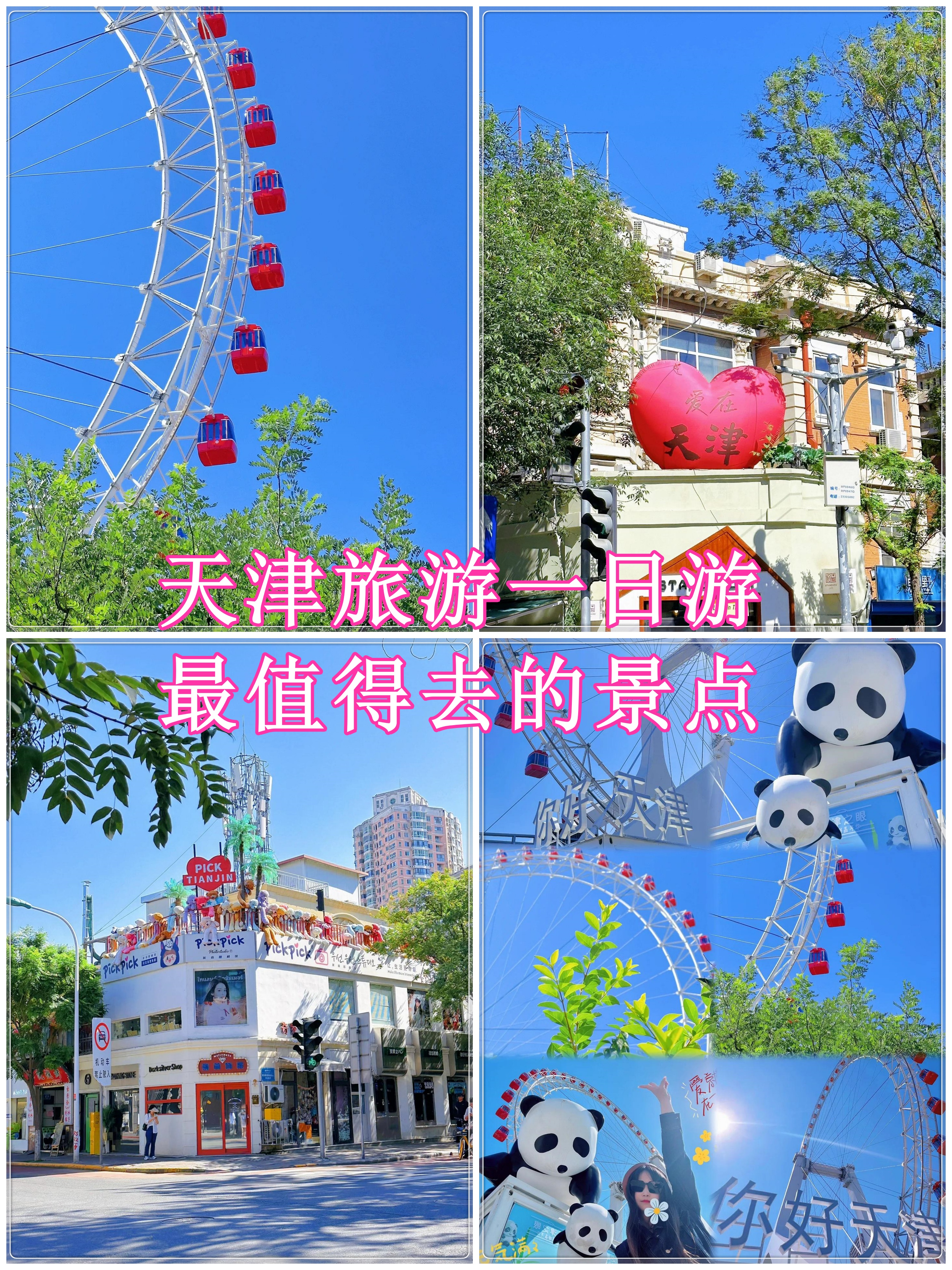 搜索天津旅游(天津旅游网站首页)