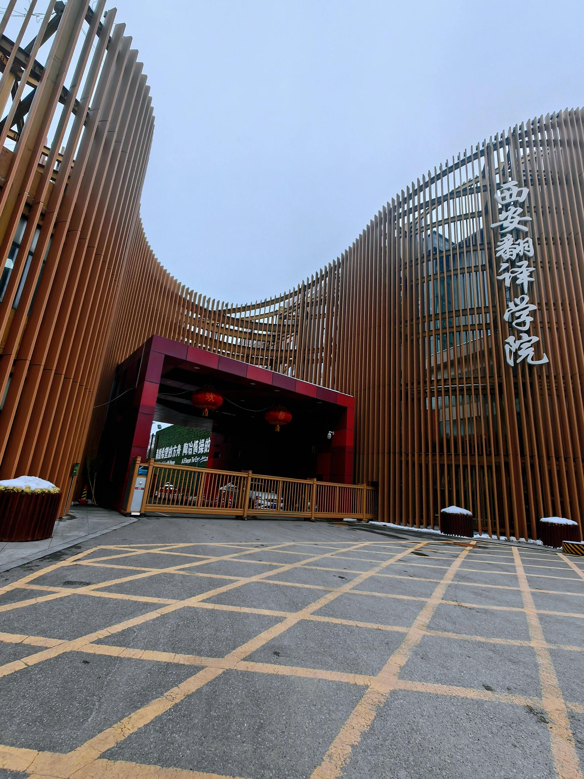 解锁西安翻译学院学费标准,快来围观啦👀