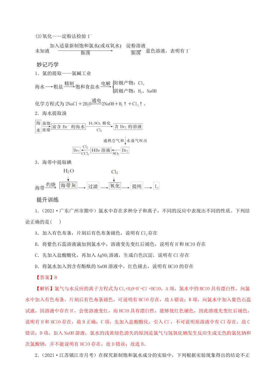 教育启航计划# 【次氯酸盐】 (1)"84"消毒液 有效成分为naclo,它与洁