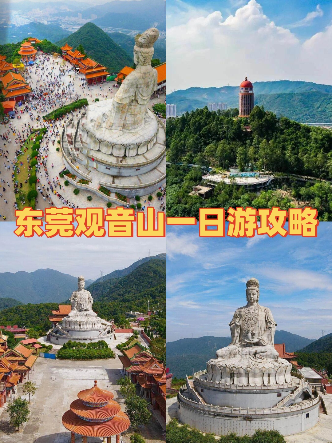矗立着高达33米东莞观音山一日游攻略东莞观音山游览图东莞观音山景点