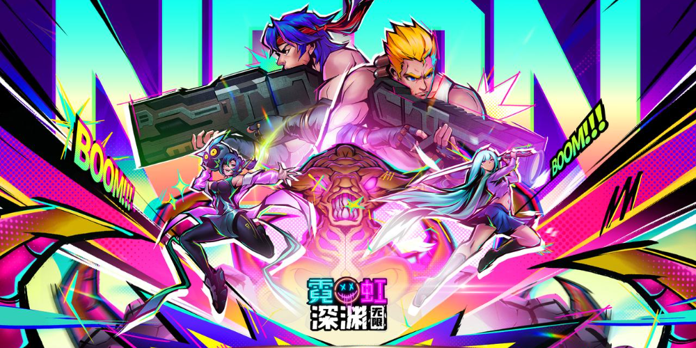 霓虹深渊:无限#x#魂斗罗#联动来袭!