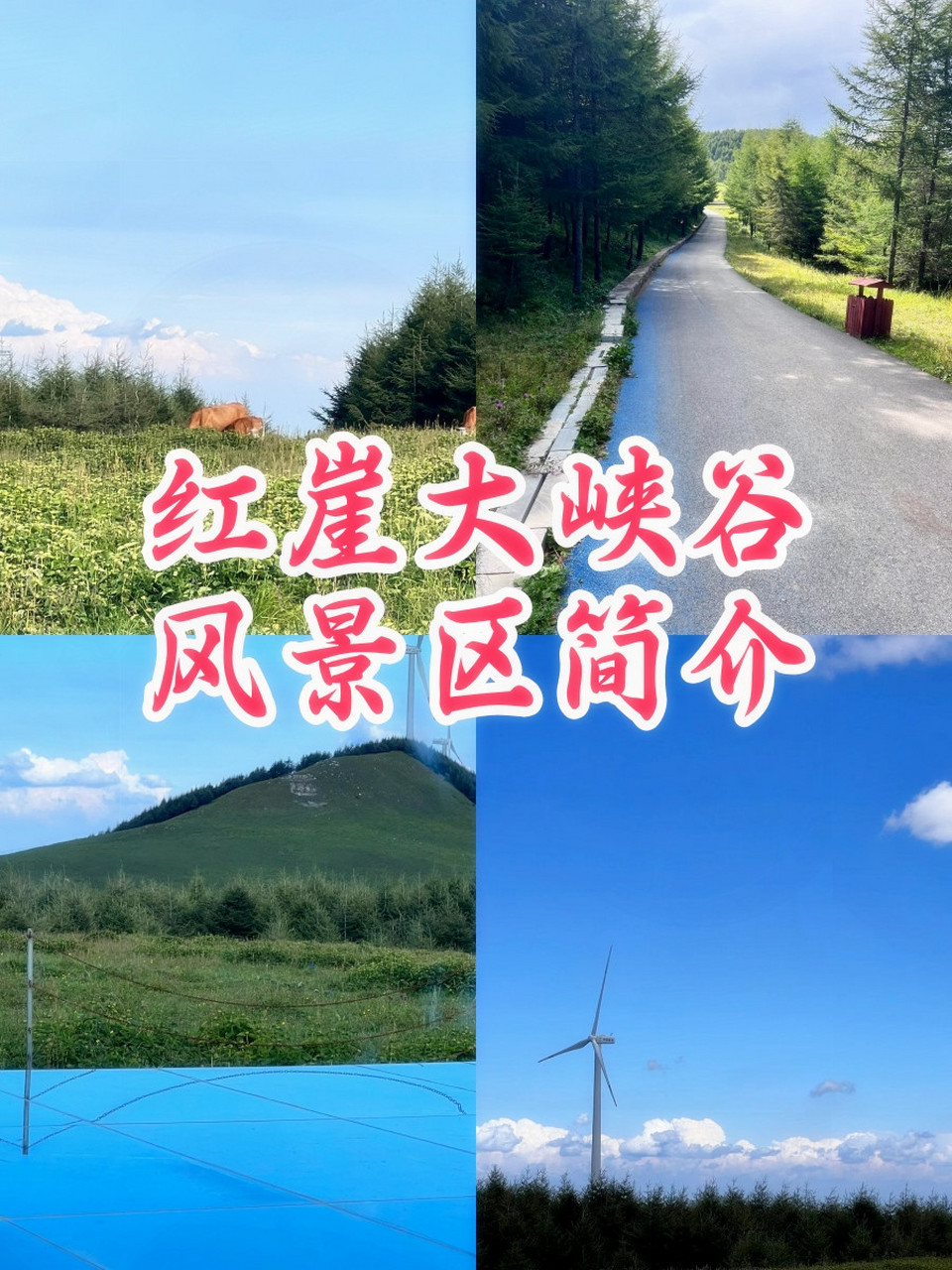 红崖大峡谷风景区位于山西省晋中南部的太岳山中,灵石县城东二十