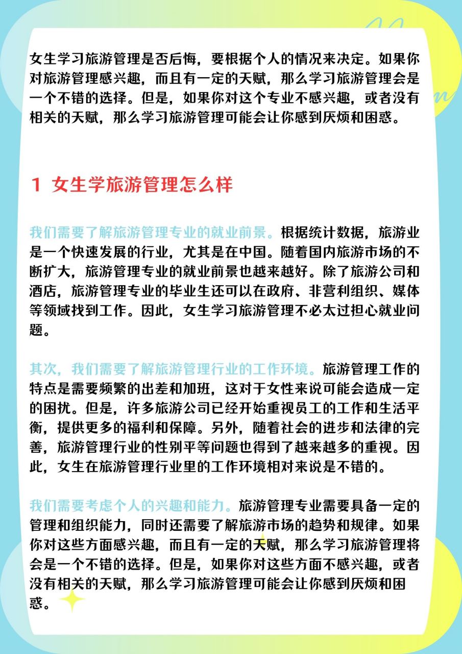 旅游管理研究生就业（旅游管理研究生就业近况
分析）《旅游管理研究生就业方向及前景》