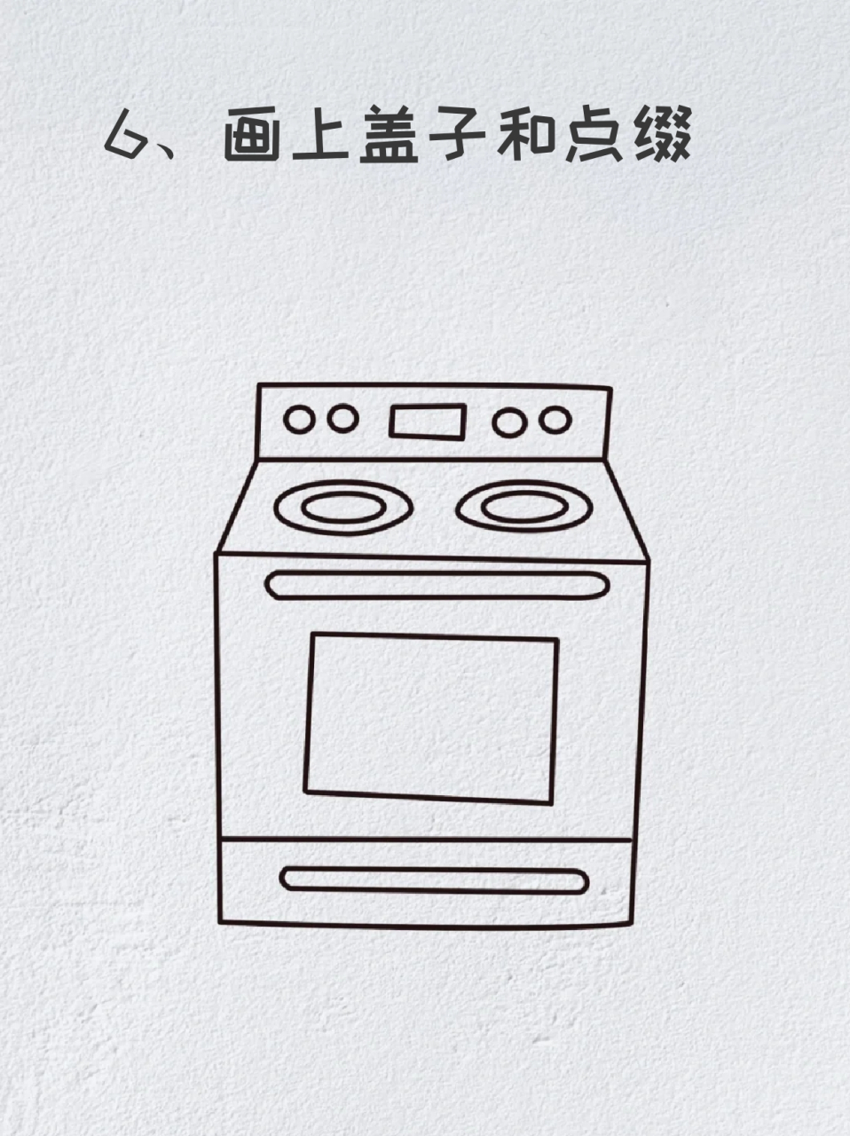 洗衣机简笔画 99这个假期我带着我家孩子一起做了不少家务(主要是我