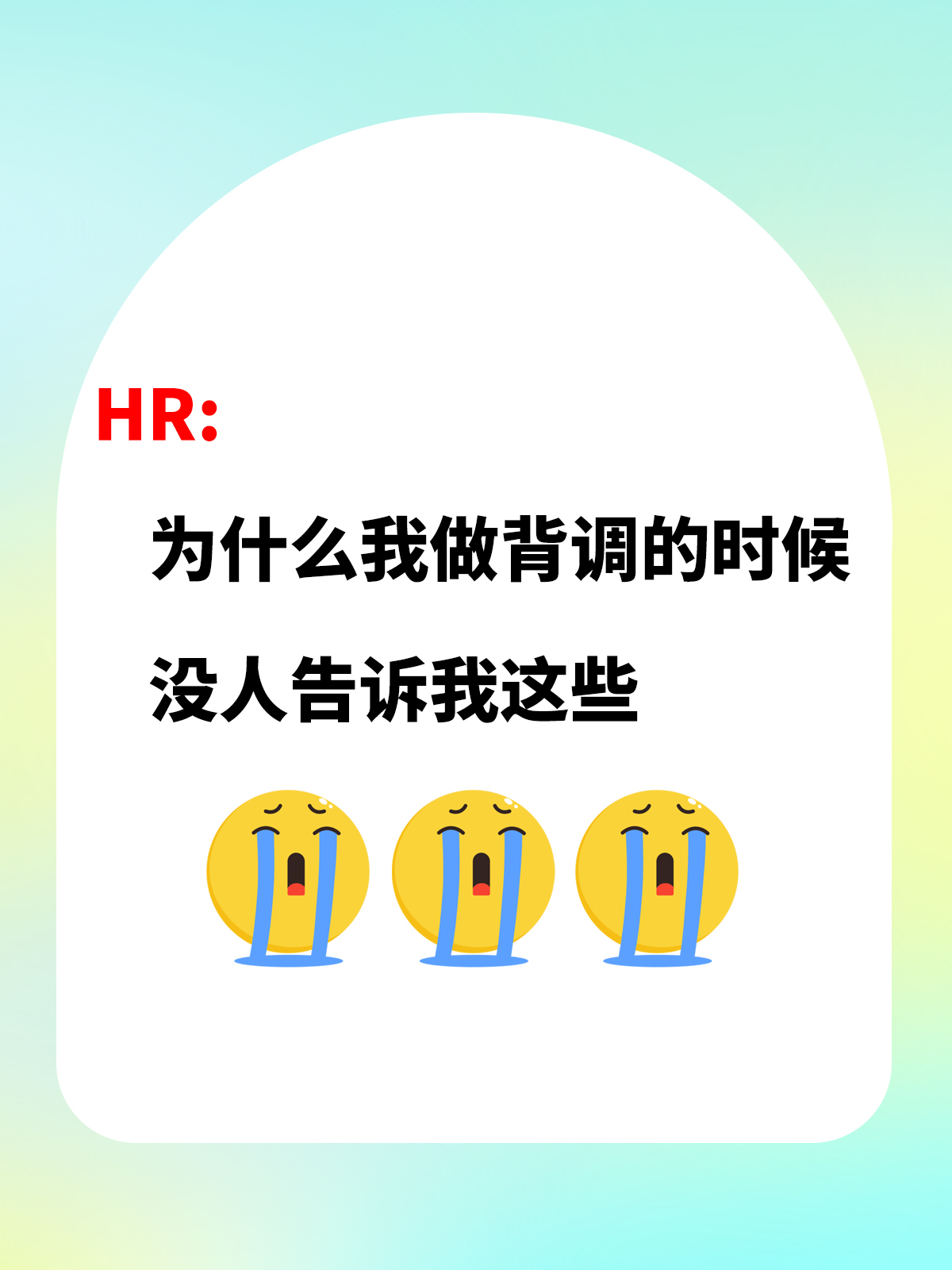 hr做背调需要注意些什么