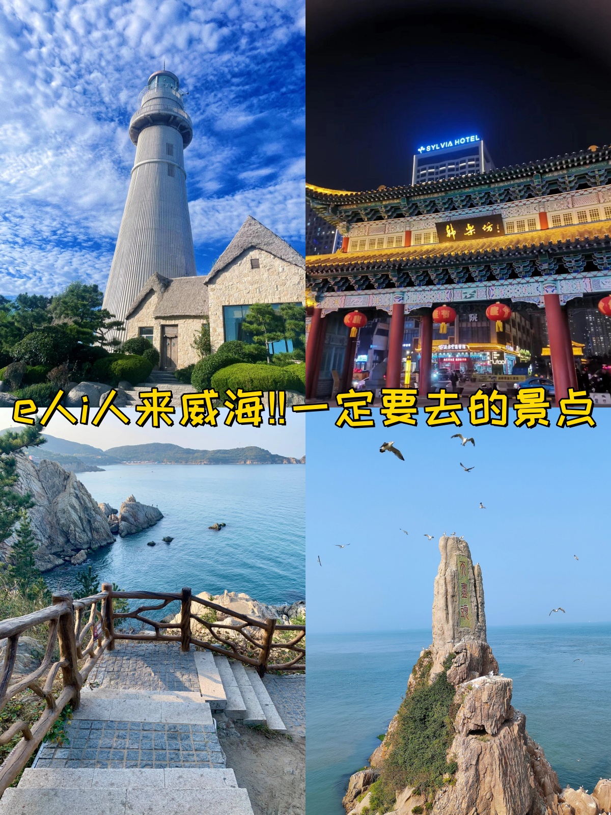 威海公园简介图片